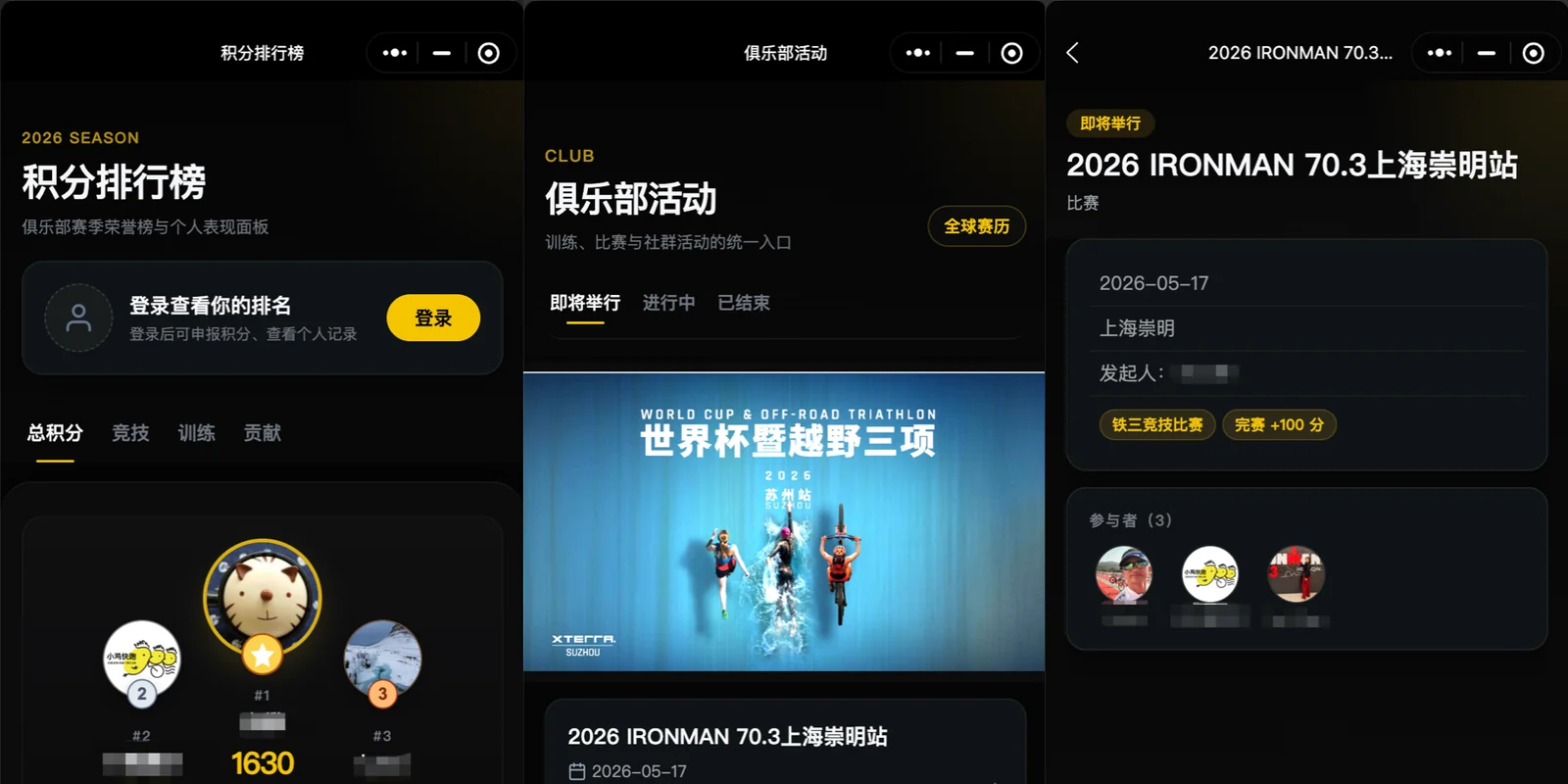 小鸡快跑小程序的三个界面:积分排行榜、俱乐部活动列表和一场比赛的报名页