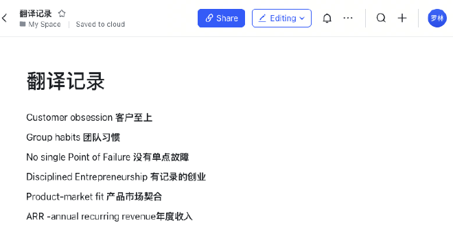 一边译一边攒下来的术语对照表