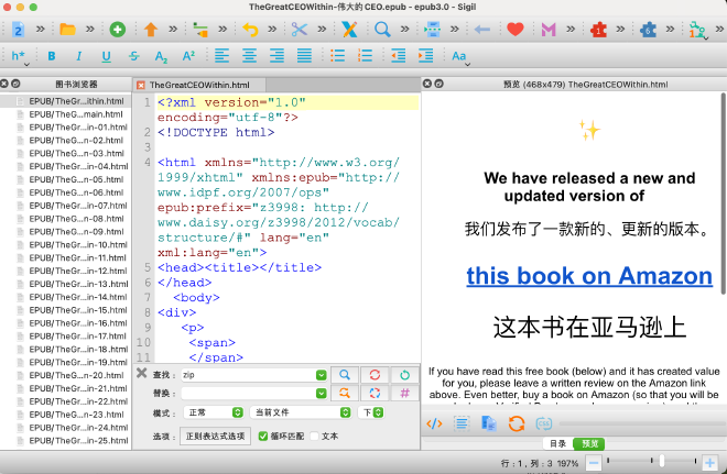 用 Sigil 打开 EPUB,直接改里面的 HTML