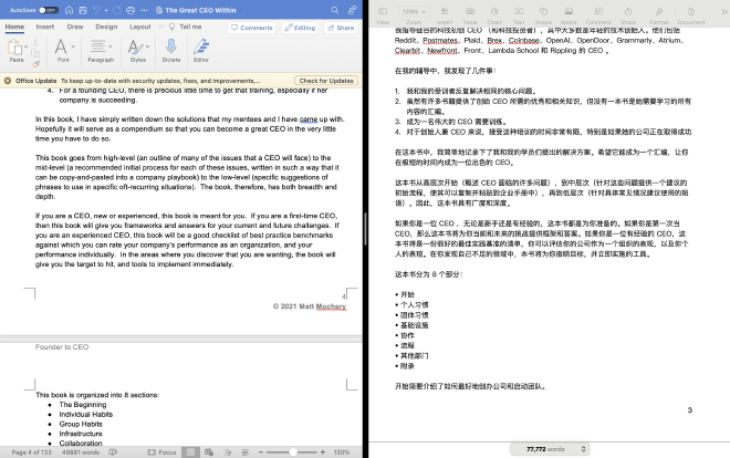 左边 Word 原版,右边 Pages 记译文