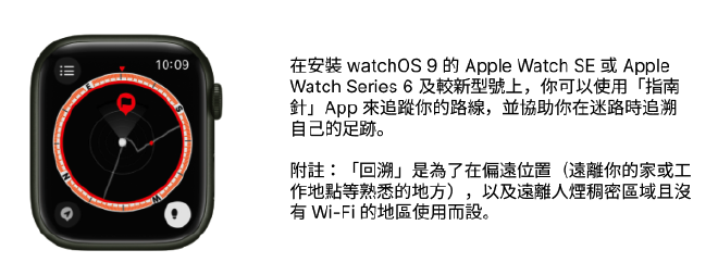 指南针 App 里的回溯路径，以及苹果对这个功能的说明