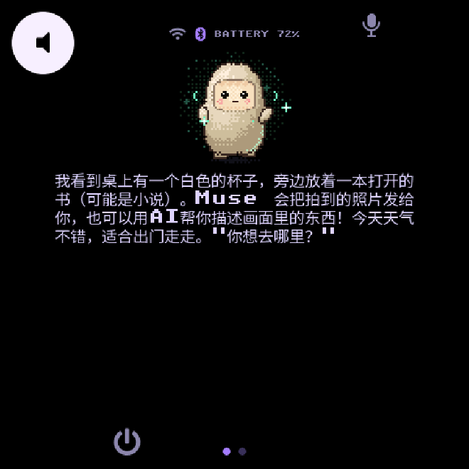 Muse 的中文回复，模拟器渲染