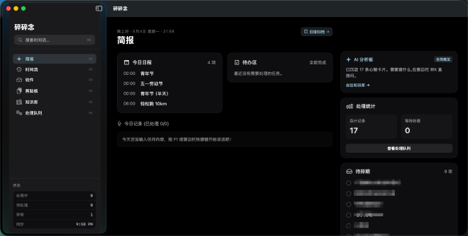这是最新的 Mac 端,写文章的时候还只有 iOS 端